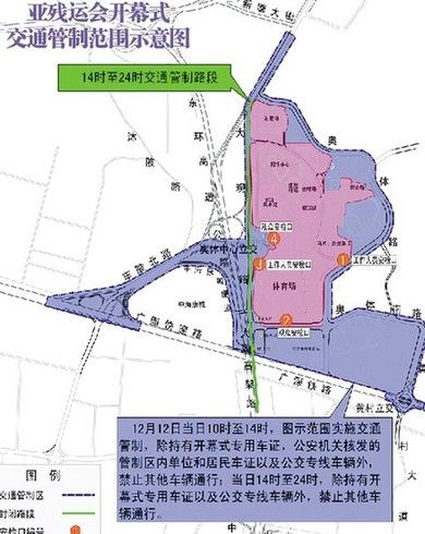 亚残运会开幕式交通管制措施发布开幕式现场不设私家车停车位