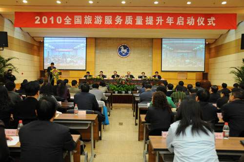 2010全国旅游服务质量提升年启动仪式暨电视电话会议现场