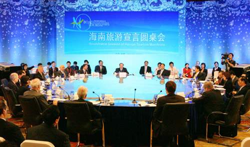 2010博鳌国际旅游论坛通过《海南旅游宣言》