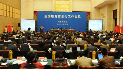 2010年全国旅游信息化工作会议现场