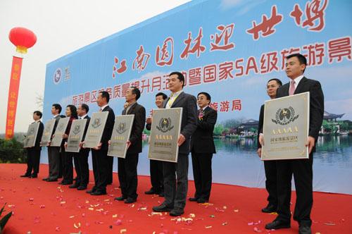 国家5A级旅游景区授牌