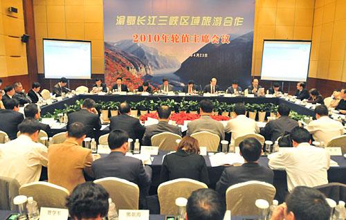 第一届中国长江三峡国际旅游节举办之际,渝鄂长江三峡区域旅游合作2010年轮值主席会议4月23日在重庆市召开。会议就推进渝鄂长江三峡旅游合作的有关工作情况进行了通报,并研讨了下一步工作打算。国家旅游局副局长祝善忠出席会议并讲话,国务院三峡办党组成员张宝欣、重庆市副市长谭栖伟、湖北省副省长张通等参加了会议。