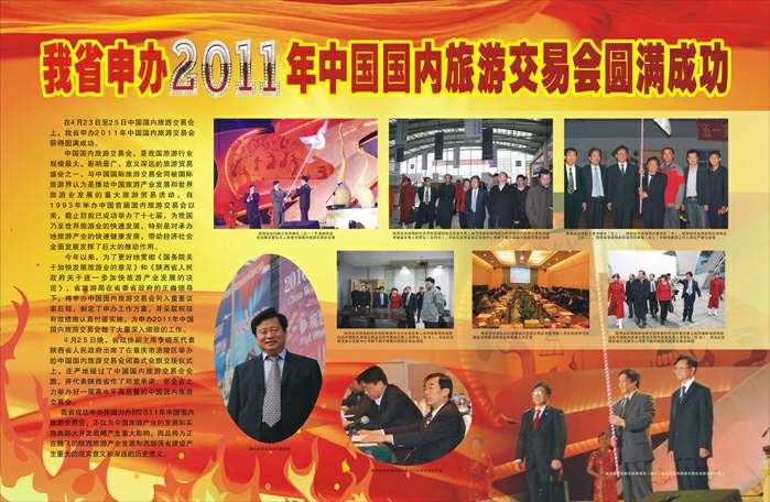 4月下旬在重庆举办的2010年第十七届中国国内旅游交易会上,我省申办2011年中国国内旅游交易会获得成功。