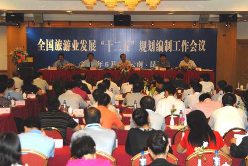 全国旅游业发展“十二五”规划编制工作会议会场