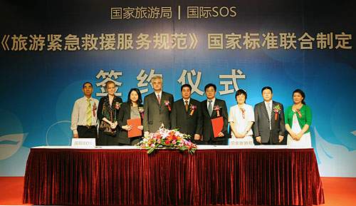6月17日,国家旅游局与国际SOS在北京签署了联合制定《旅游紧急救援服务规范》国家标准的合作协议。国家旅游局副局长祝善忠、国际SOS集团医疗董事兼联合创始人瑞贺默等出席了签约仪式。