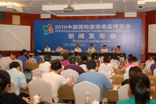 2010中国国际旅游商品博览会新闻发布会)