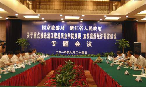 6月24日,国家旅游局、浙江省人民政府关于重点推进浙江旅游职业学院发展、加快旅游经济强省建设专题会议在浙江省义乌市召开。国家旅游局将对浙江旅游职业学院的建设和发展给予六方面支持和帮助。国家旅游局副局长王志发、浙江省副省长王建满出席会议并讲话。