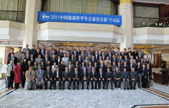 出席2011中国旅游科学年会的代表合影