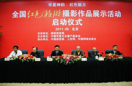 (“全国红色旅游摄影作品展示活动”正式启动)