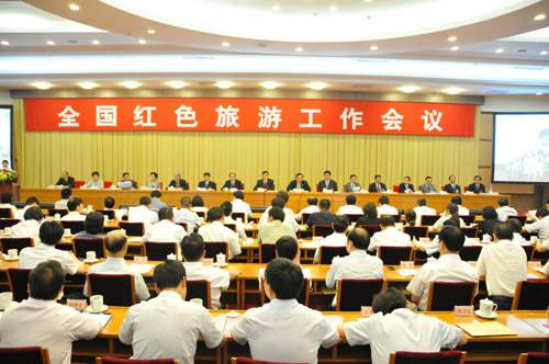 全国红色旅游工作会议在京召开