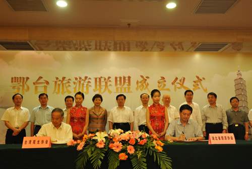 7月18日,湖北省旅游协会和台湾观光协会分别代表湖北、台湾两地签订了《鄂台旅游联盟协议》(以下简称《协议》)。湖北省省长王国生,国家旅游局局长、海峡两岸旅游交流协会会长邵琪伟,台湾海峡两岸观光旅游协会会长赖瑟珍,国家旅游局副局长、海峡两岸旅游交流协会执行会长杜江,湖北省副省长田承忠,台湾海峡两岸观光旅游协会副会长谢谓君出席签约仪式。据悉,该联盟是台湾和大陆省份之间成立的第一个旅游联盟。