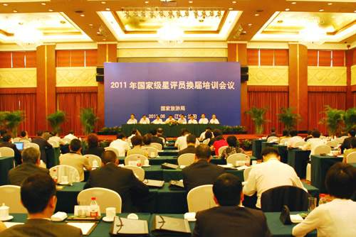 6月30日至7月1日,国家旅游局在沈阳召开2011国家级星评员换届培训会议